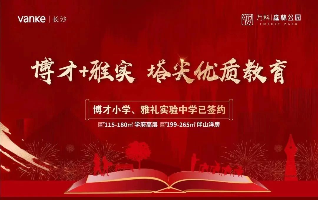 百萬方大盤“萬科森林公園”配套初中開建！規(guī)劃54個班，2700個初中學位！