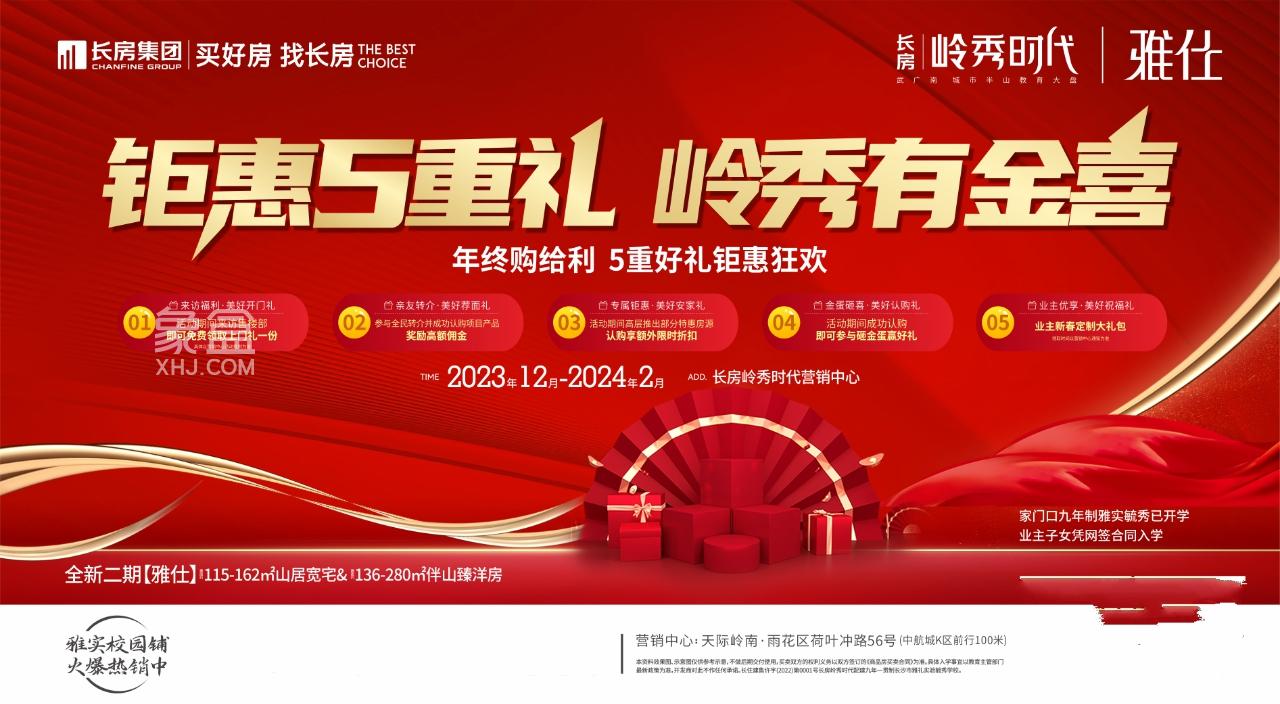 【返鄉(xiāng)置業(yè)】2月6-29日長房長沙15盤聯(lián)動(dòng)，5重鉅惠美好安家！