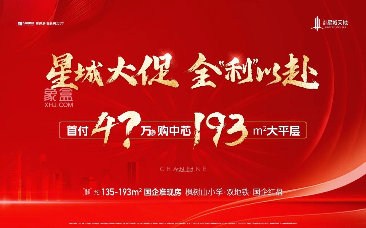 【返鄉(xiāng)置業(yè)】2月6-29日長房長沙15盤聯(lián)動(dòng)，5重鉅惠美好安家！