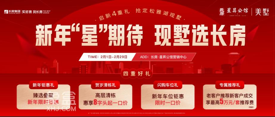 【返鄉(xiāng)置業(yè)】2月6-29日長房長沙15盤聯(lián)動(dòng)，5重鉅惠美好安家！