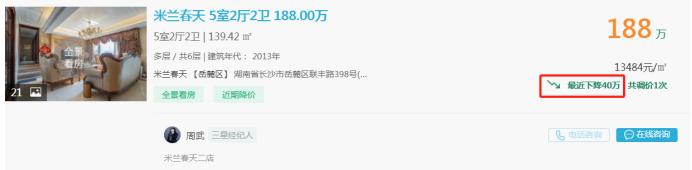 2月19日长沙二手房急售：岳麓区豪华改善五房直降40万！