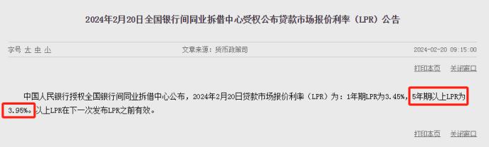 单次最大降幅！2月LPR下降25个基点！长沙房贷利率最低3.75%！