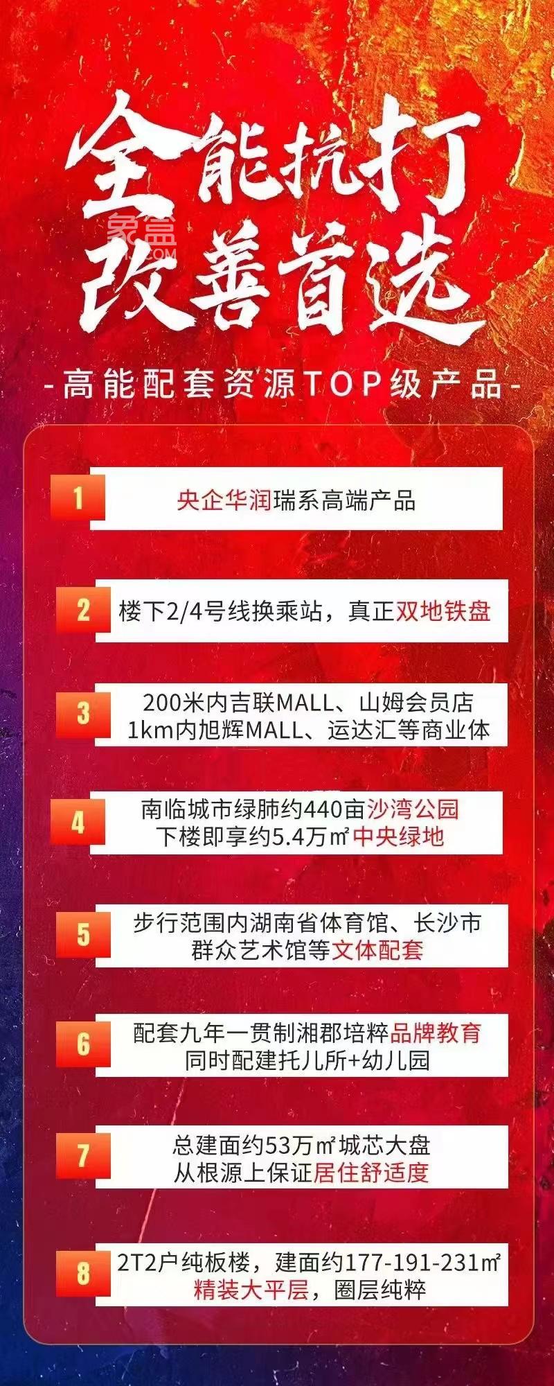 2月21日長沙保利和光塵樾、興進(jìn)珺府、長沙瑞府、梅溪名邸、北控浩瀚等低至5字頭！