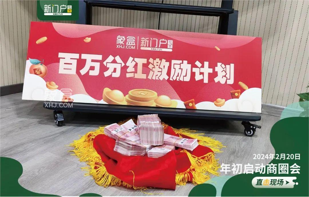 象盒長沙新門戶年初啟動商圈會圓滿完成，百萬分紅激勵計劃啟動！