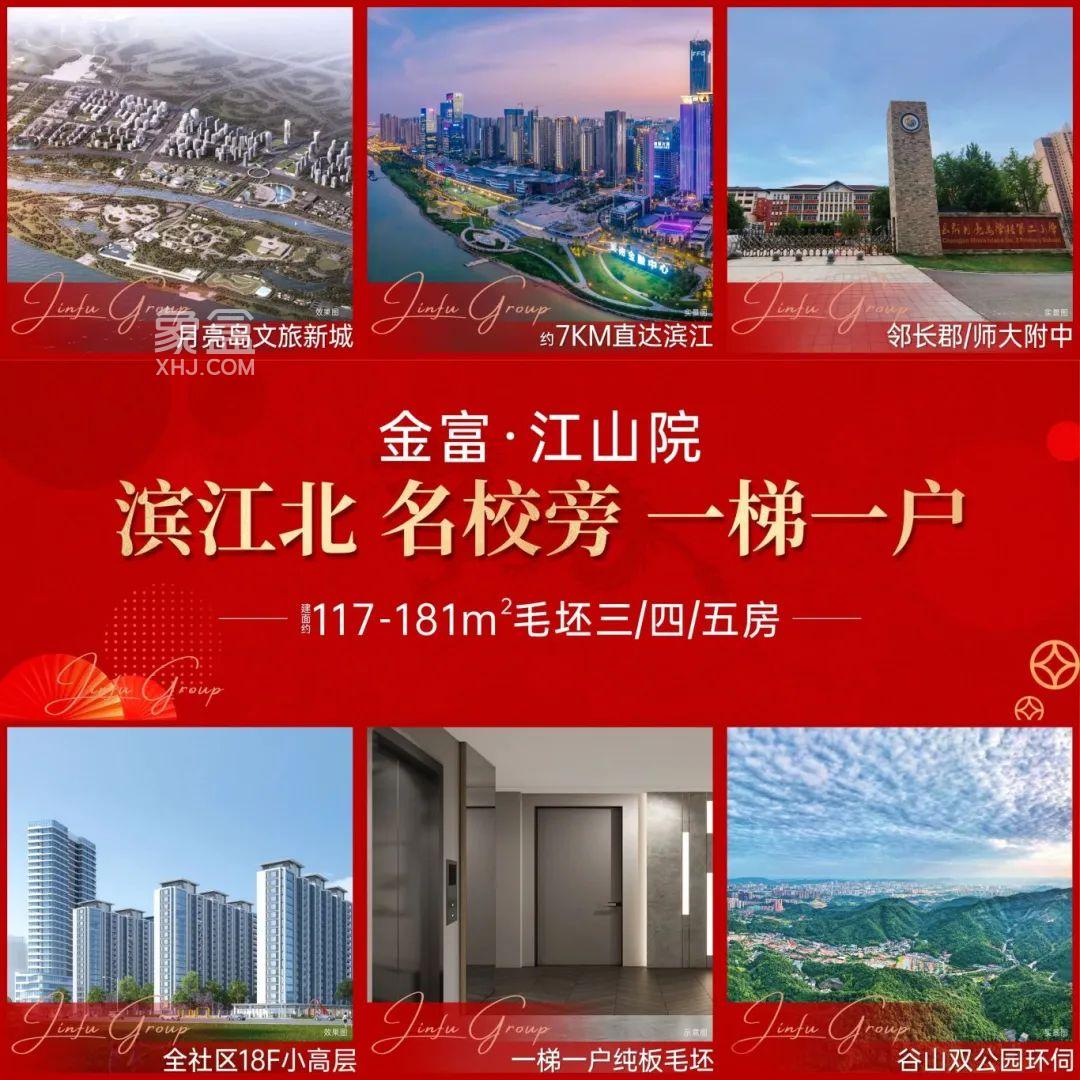 金富江山院、金富湘江悅城、金富高鐵濱河院等5重鉅惠，契稅減半補貼倒計時！