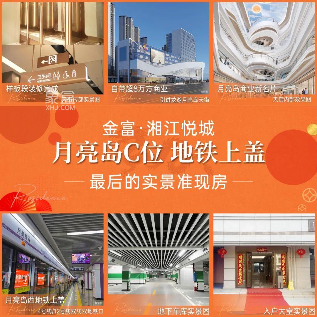 金富江山院、金富湘江悅城、金富高鐵濱河院等5重鉅惠，契稅減半補貼倒計時！