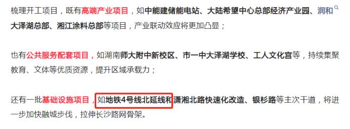 好消息！长沙地铁4号线北延终于要开建了！新增10个站点！