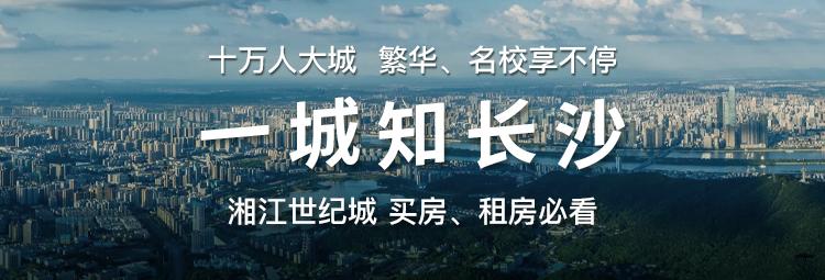 湘江世纪城买房攻略：17个区有什么不同、买哪个区比较合适？