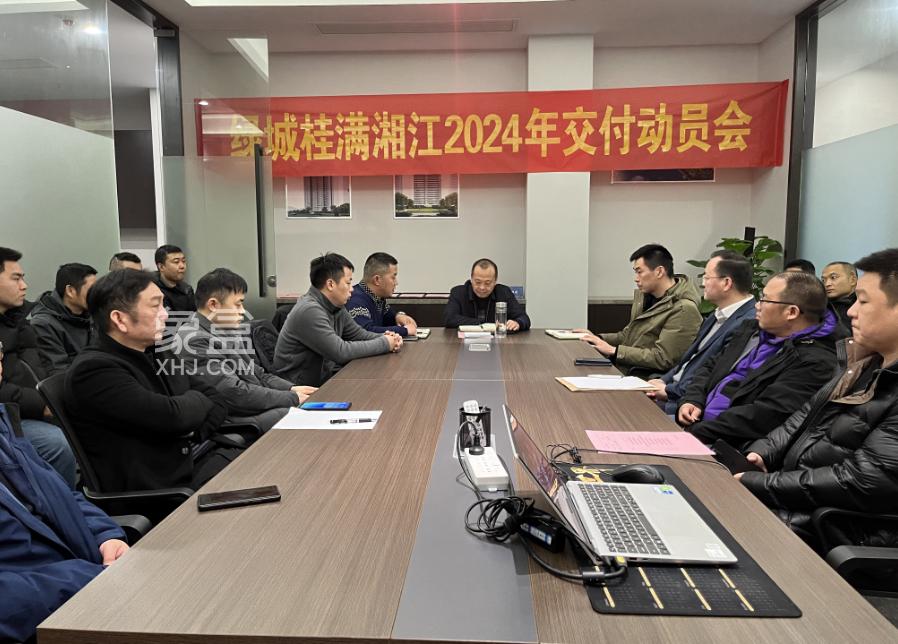 2月28日绿城桂满湘江2024年交付动员大会顺利召开！