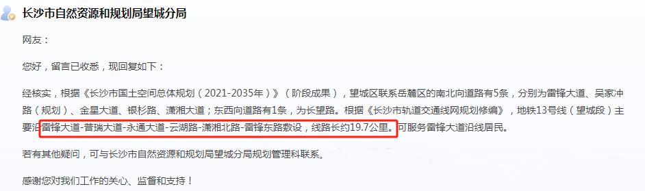 規(guī)劃有變！官方明確“13號線”望城段具體走向！