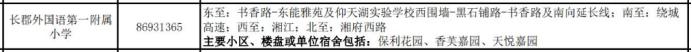 派位資源強大！天心區(qū)省府板塊優(yōu)質(zhì)小學(xué)盤點，配套學(xué)區(qū)&房價匯總！
