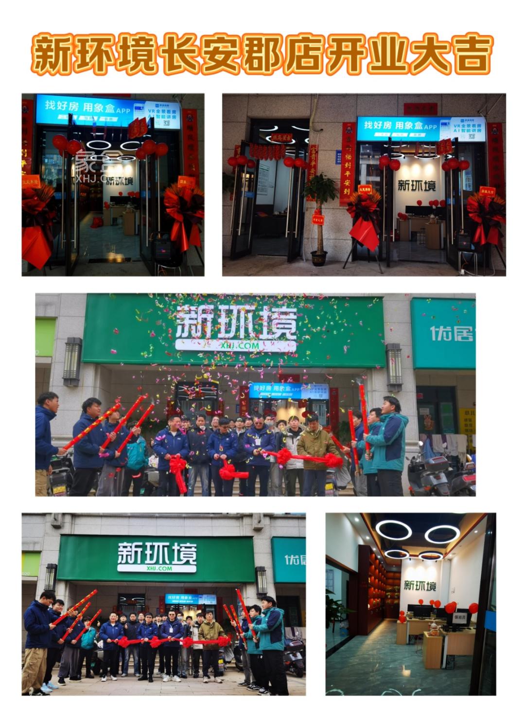 3月1日象盒長(zhǎng)沙熱烈祝賀新環(huán)境嘉福長(zhǎng)安郡店開(kāi)業(yè)大吉！