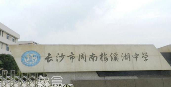 梅溪湖初中學校梯隊排名！哪個比較好？買房讀書怎么選？
