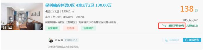 3月5日長沙二手房急售：保利麓谷林語四房直降10萬！