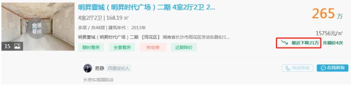 3月6日長(zhǎng)沙二手房急售：明昇壹城毛坯大四房直降21萬(wàn)！