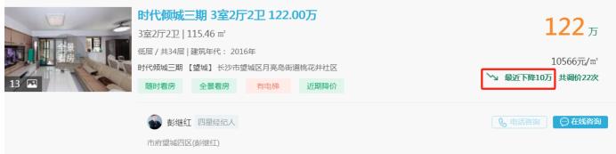 3月6日長(zhǎng)沙二手房急售：明昇壹城毛坯大四房直降21萬(wàn)！