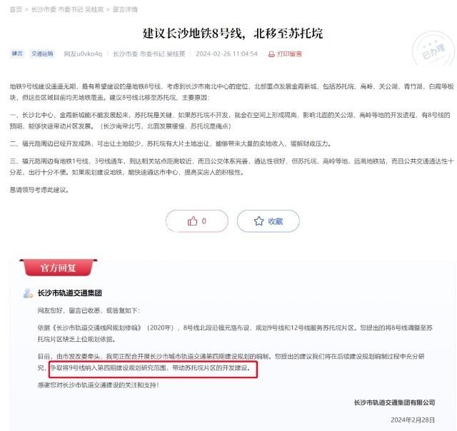 2024長(zhǎng)沙交通建設(shè)計(jì)劃公布！8、9、12號(hào)線部分線路走向曝光！