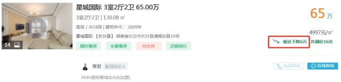 3月7日長沙二手房急售：泉塘三房均價僅四千多！