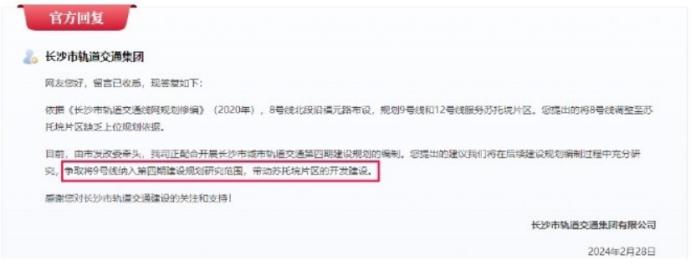 官方宣布：長(zhǎng)沙地鐵9號(hào)線將納入第四期建設(shè)規(guī)劃！