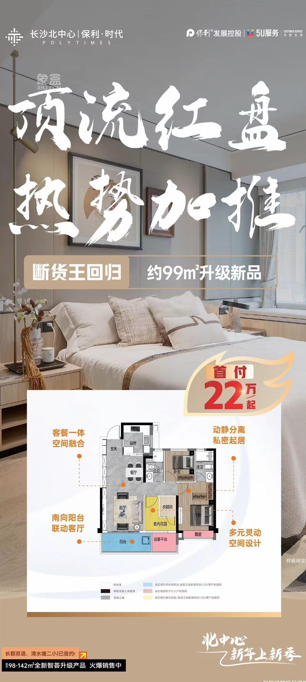 长沙新房38女神节专辑：达美涧溪山、招商蛇口璀璨学府、长沙北中心保利时代等7折钜惠！