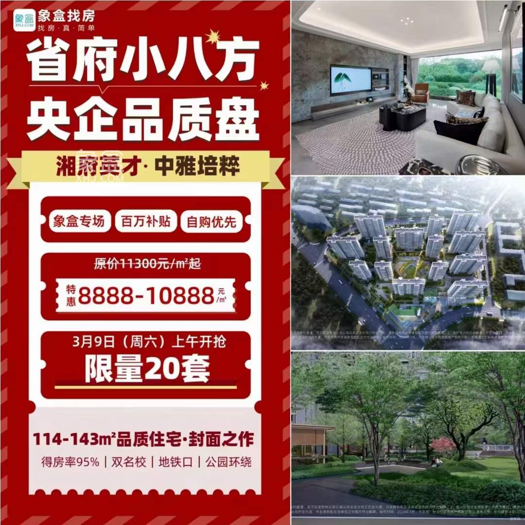 长沙新房38女神节专辑：达美涧溪山、招商蛇口璀璨学府、长沙北中心保利时代等7折钜惠！
