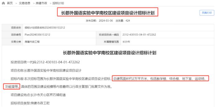 又一個“一校兩址”！長郡外國語南校區(qū)即將啟動建設(shè)，這個樓盤可配套入讀！