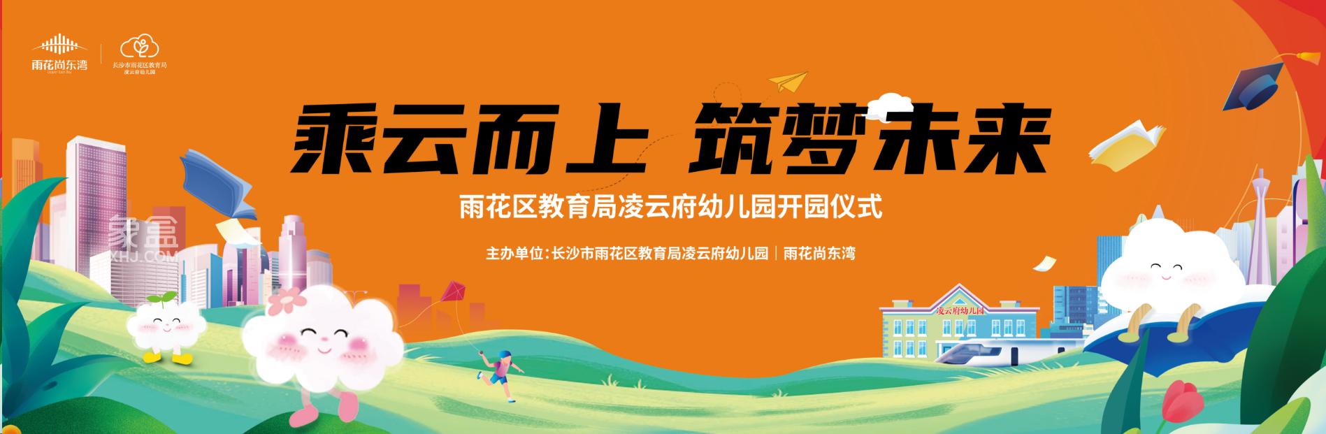 3月6日长沙雨花区教育局凌云府幼儿园开园，雨花尚东湾双书包即将加推！