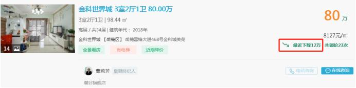3月11日长沙二手房急售：金科世界城小三房直降12万！