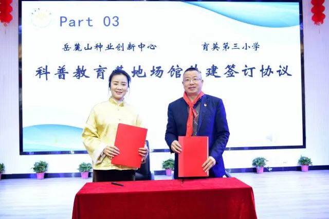 3月11日長沙育英三小與岳麓山種業(yè)創(chuàng)新中心共建科普場館！