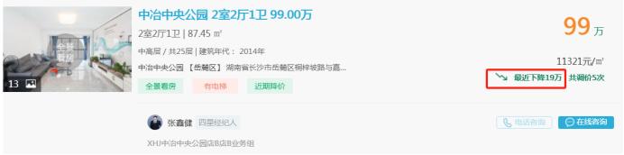 3月12日長沙二手房急售：梅溪湖次新三房直降10萬，配套周南中小學(xué)！