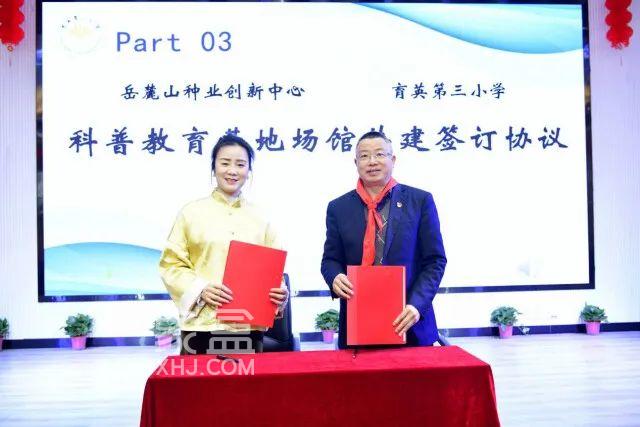 3月11日長沙育英三小與岳麓山種業(yè)創(chuàng)新中心共建科普場館！