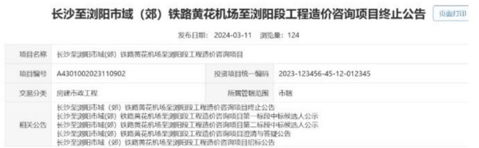 長寧、長瀏快線工程造價(jià)咨詢項(xiàng)目終止招標(biāo)！建設(shè)方案或有調(diào)整！