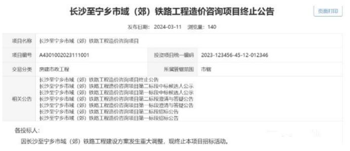 長寧、長瀏快線工程造價(jià)咨詢項(xiàng)目終止招標(biāo)！建設(shè)方案或有調(diào)整！