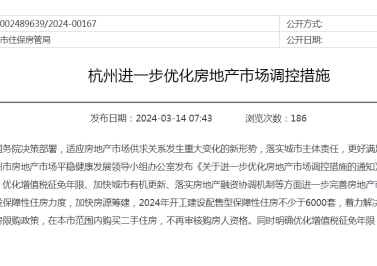 杭州二手房不再限購！增值稅免征年限調(diào)整為2年！