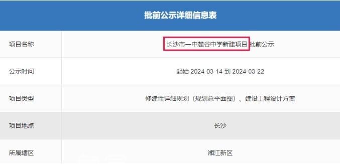 好消息！“长沙市一中麓谷中学”动工在即！周边仨“在售热盘”已确定配套入读该学校！