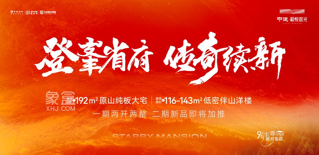 中建和悦宸光二期4栋大平层即将加推，豹子岭长郡外国语双书包房！