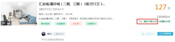 3月20日长沙二手房急售：汇金城三房直降23万，配套长郡雨外九年制学校！