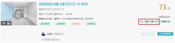 3月21日長(zhǎng)沙二手房急售：富基世紀(jì)公園毛坯四房均價(jià)僅5千多！