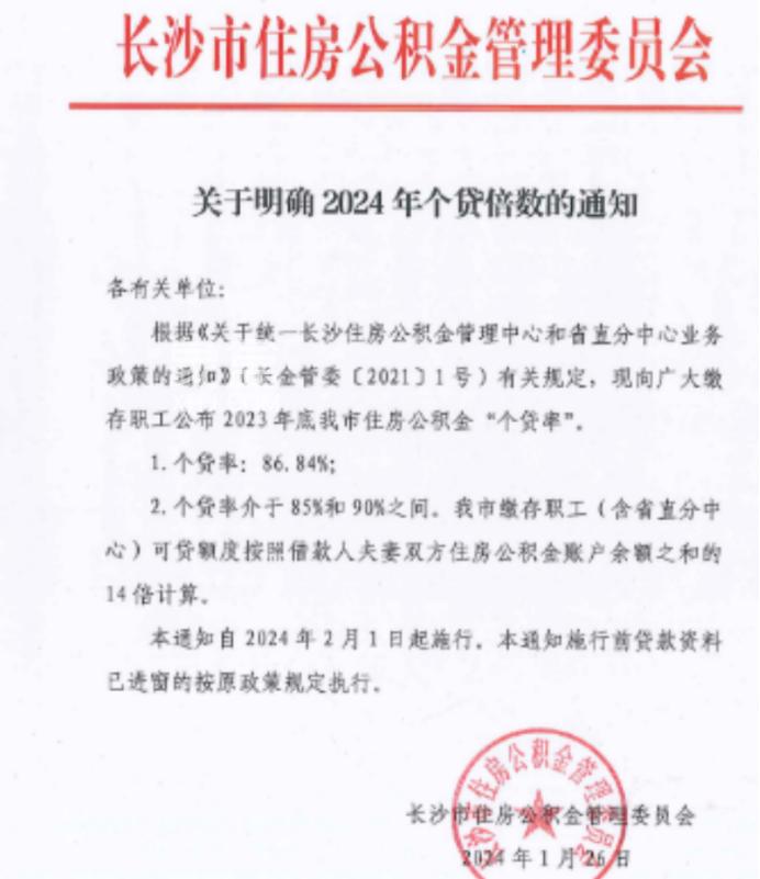 湖南省直公积金个贷倍数调整为14，贷满需余额超过5万！