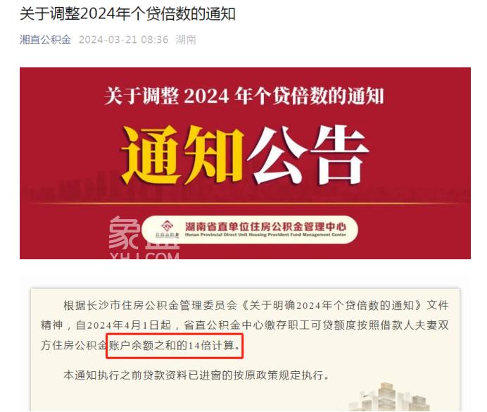 湖南省直公积金个贷倍数调整为14，贷满需余额超过5万！
