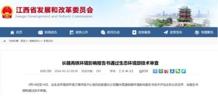 长赣高铁环评审查通过，距离开工建设越来越近了！