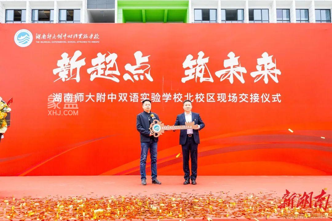 3月27日长沙润府配建的湖南师大附中双语实验学校北校区现场交接！