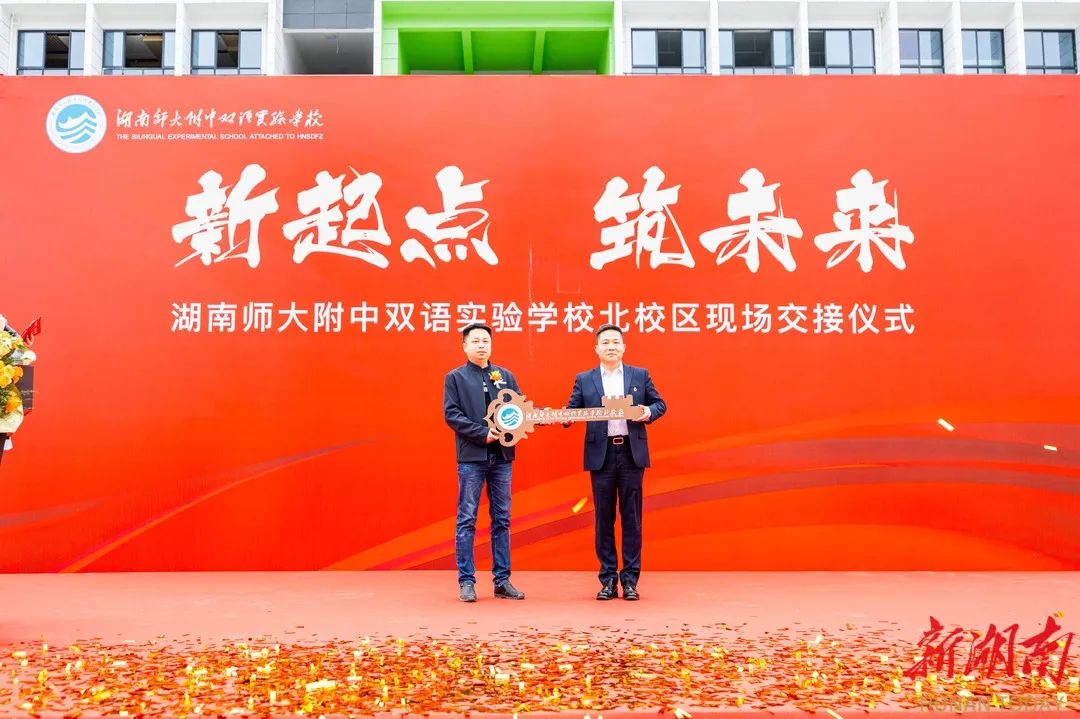 3月27日长沙润府配建的湖南师大附中双语实验学校北校区现场交接！