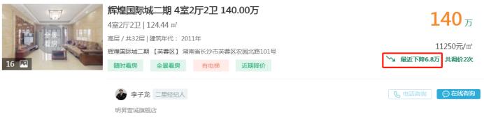 3月27日长沙二手房急售：辉煌国际城品质四房降价！