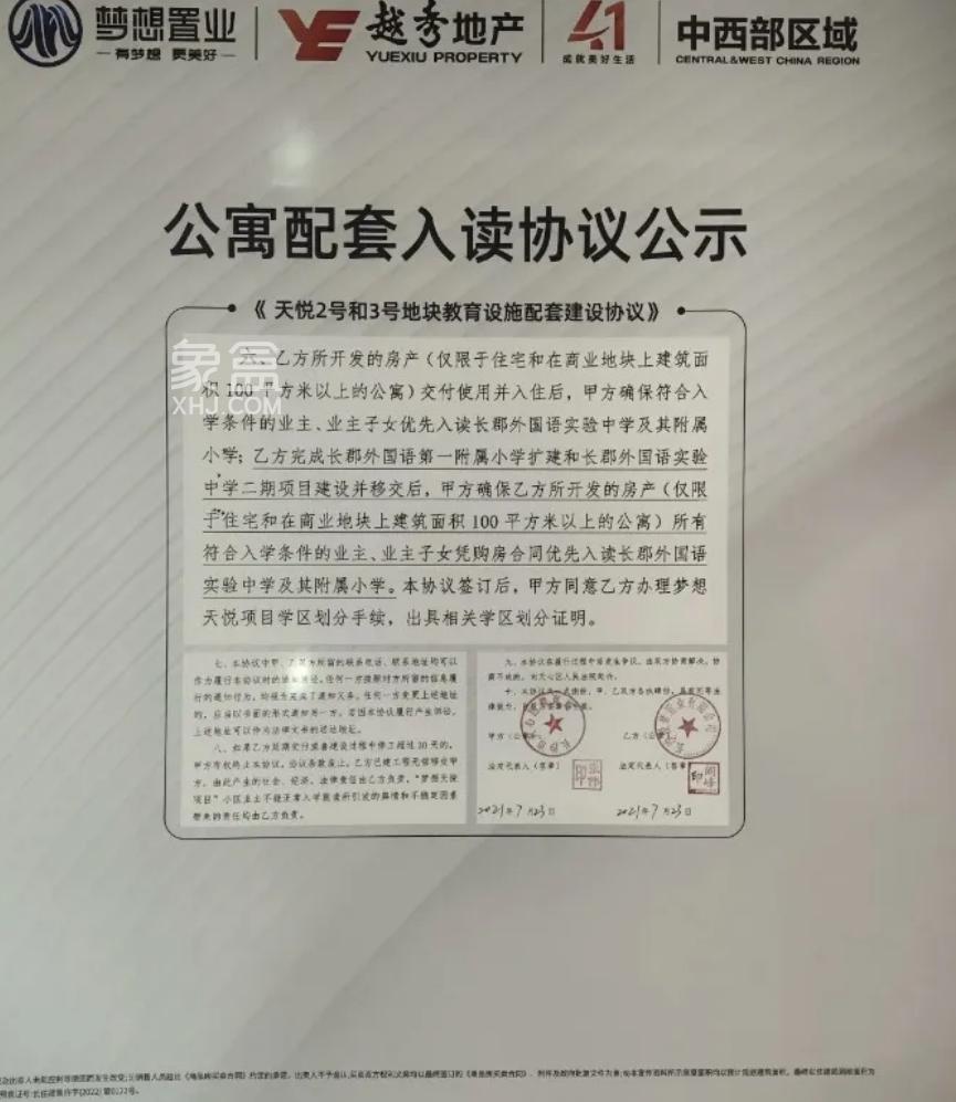 3月30日江悦和鸣1栋公寓开盘，享9年长郡外国语书包！