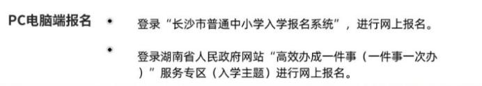 2024年长沙城区中小学入学报名已开启！报名方式、报名对象在这里！
