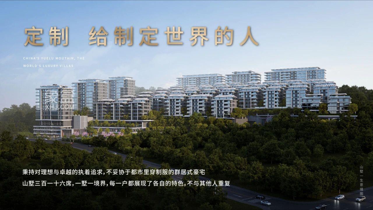 3月30日山墅一生營(yíng)銷(xiāo)中心已開(kāi)放，梅溪湖建面193-668㎡疊墅即將首開(kāi)！