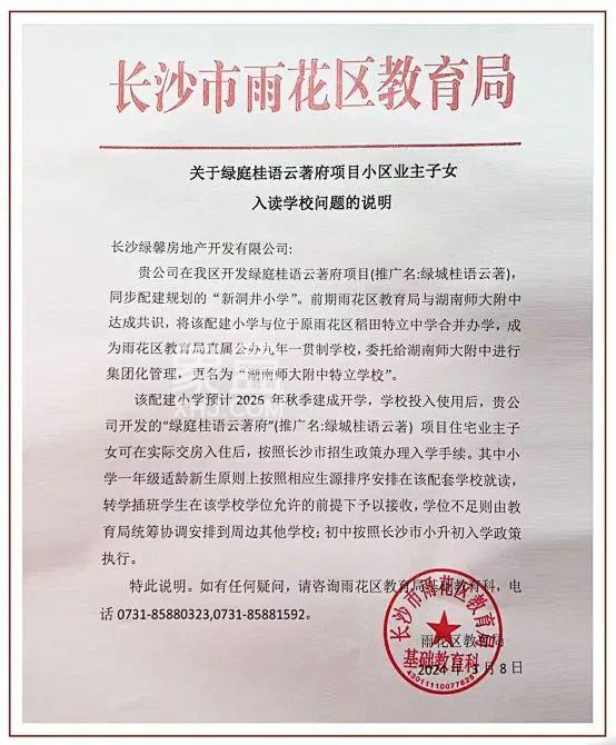 绿城桂语云著配套图1