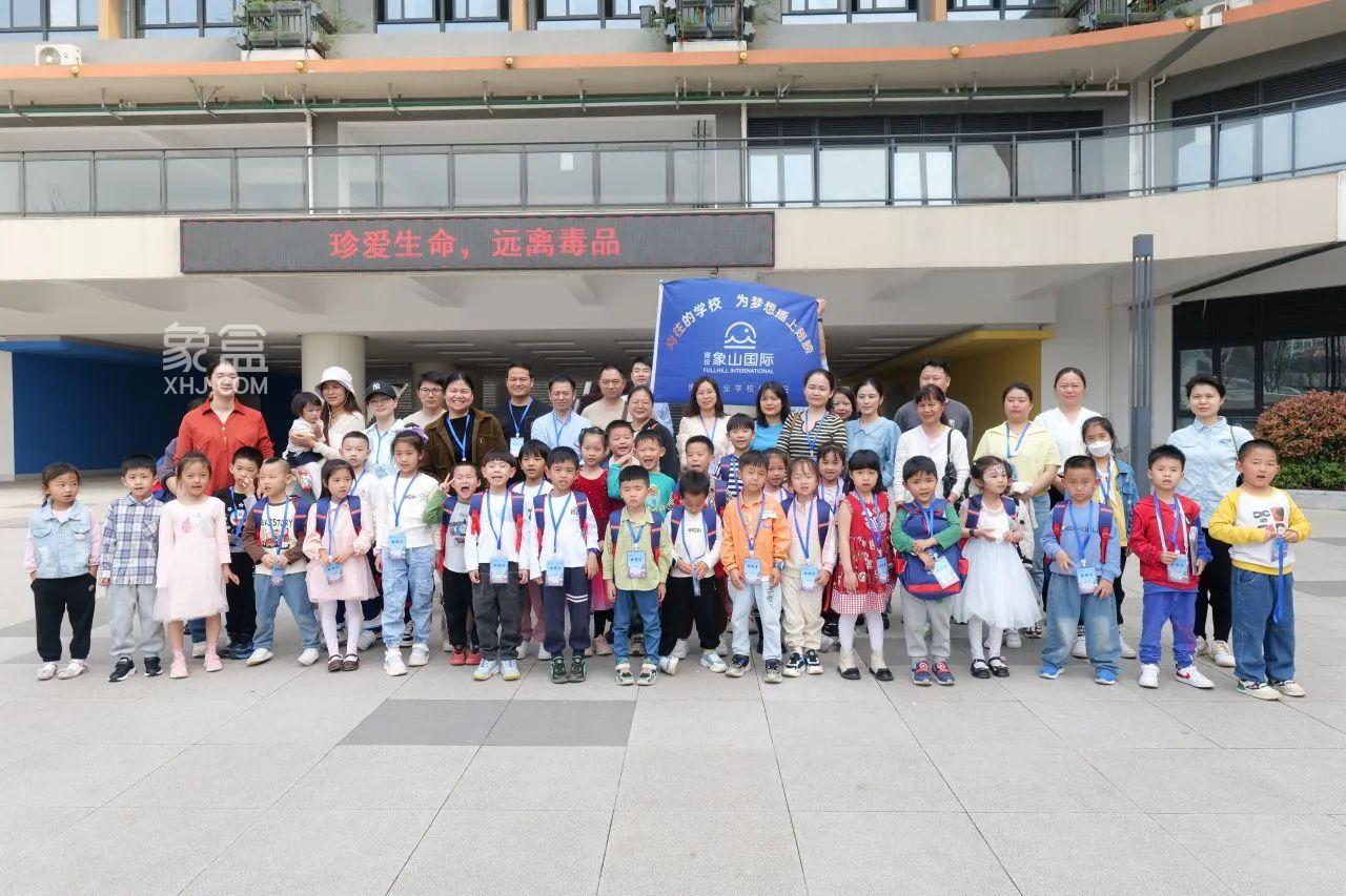 4月1日建投象山国际“向往的学校 为孩子插上翅膀”校园体验日活动！