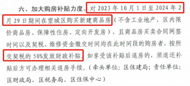 好消息！望城买房契税补贴50%延长至9月30日！